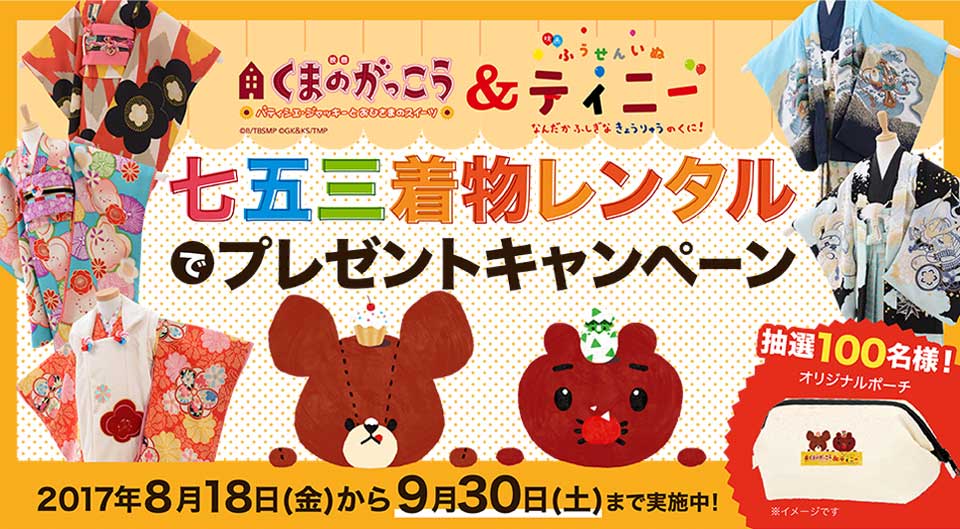映画くまのがっこう&ふうせんいぬティニー キャンペーン特設サイトへ