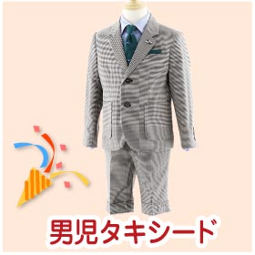 男児タキシード