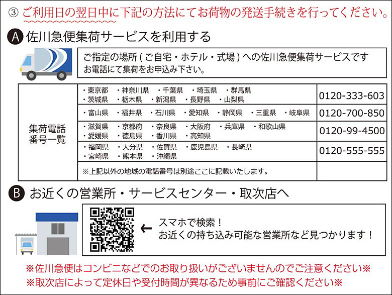 ご返却時の「運送会社」について