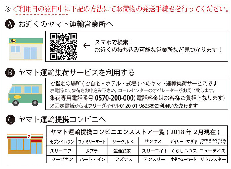 ご返却時の「運送会社」について