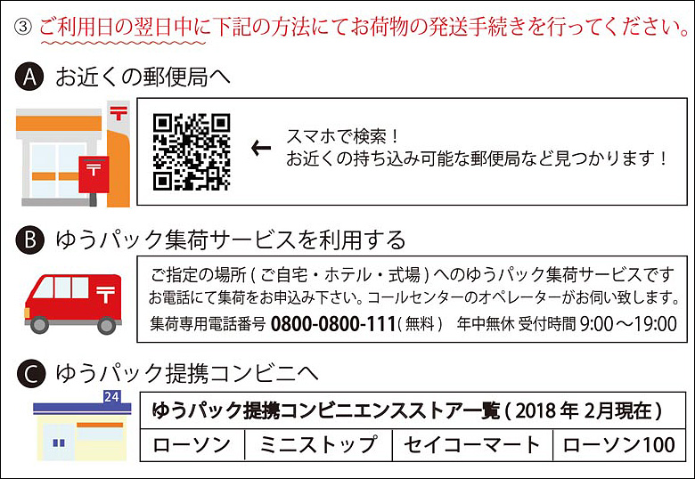 ご返却時の「運送会社」について