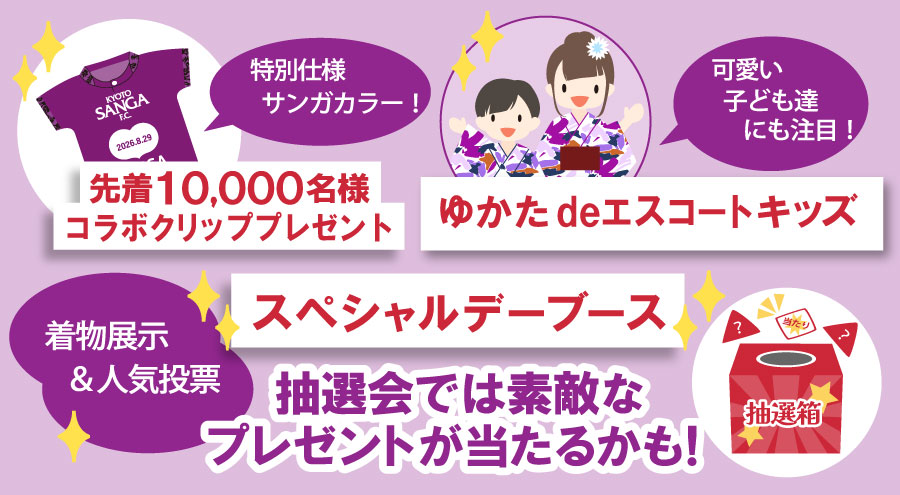 【8/29(土)福岡戦】「RENCAスペシャルデー」開催のお知らせ
