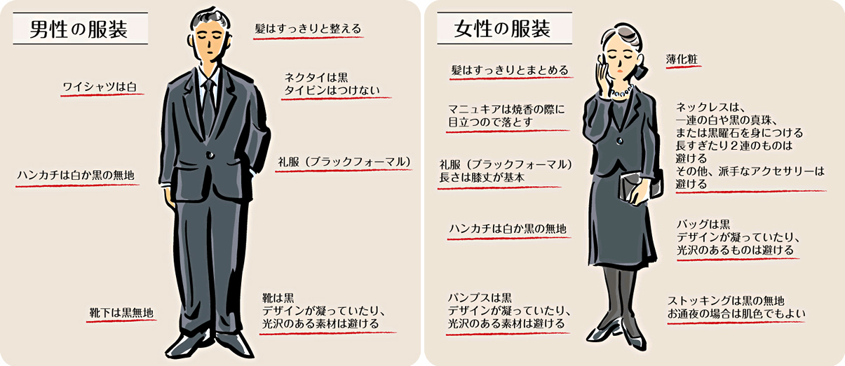 お葬式のマナー「服装編」