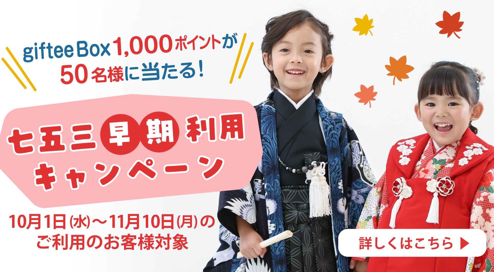 RENCA七五三早期キャンペーン