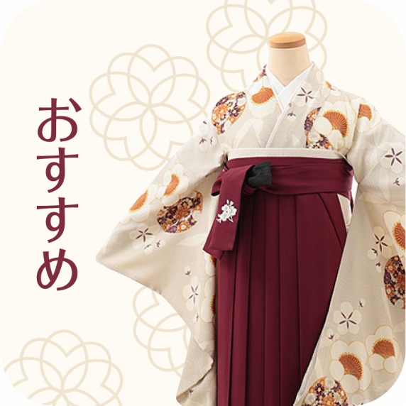 おすすめ