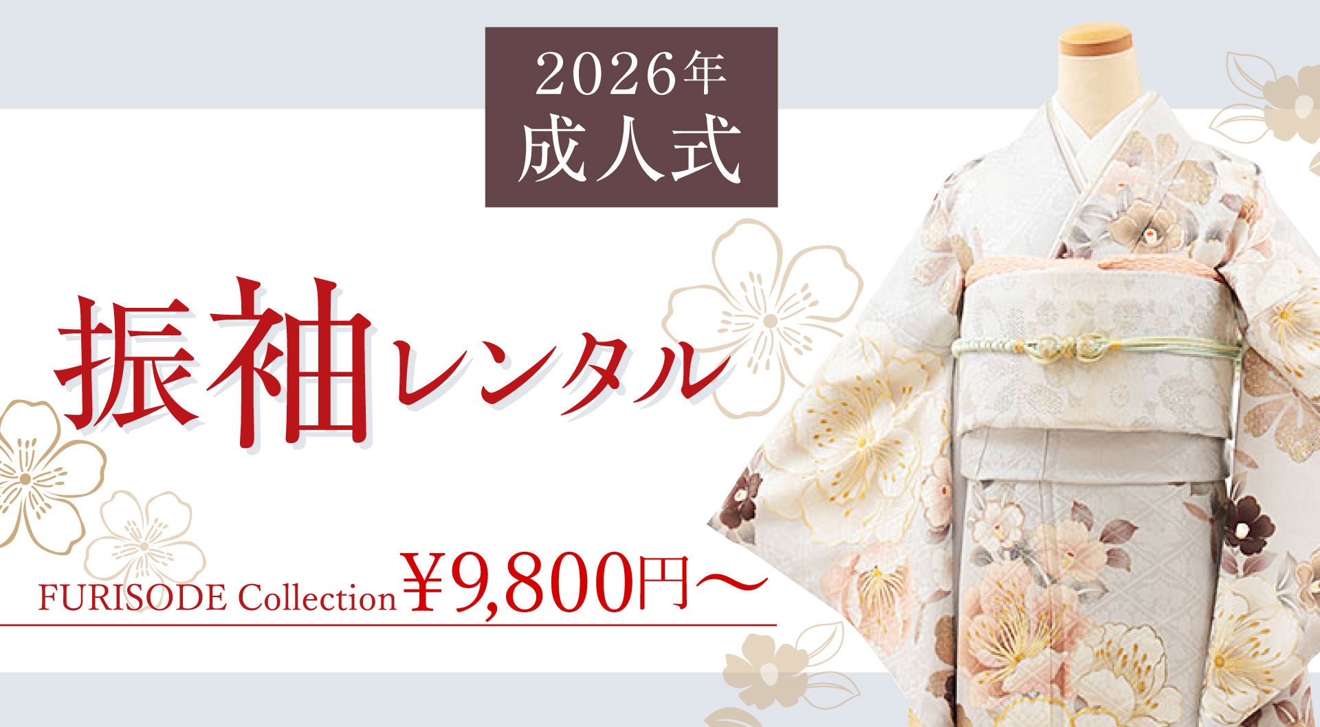 成人式振袖レンタル