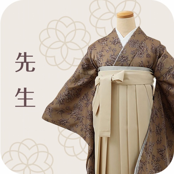 先生