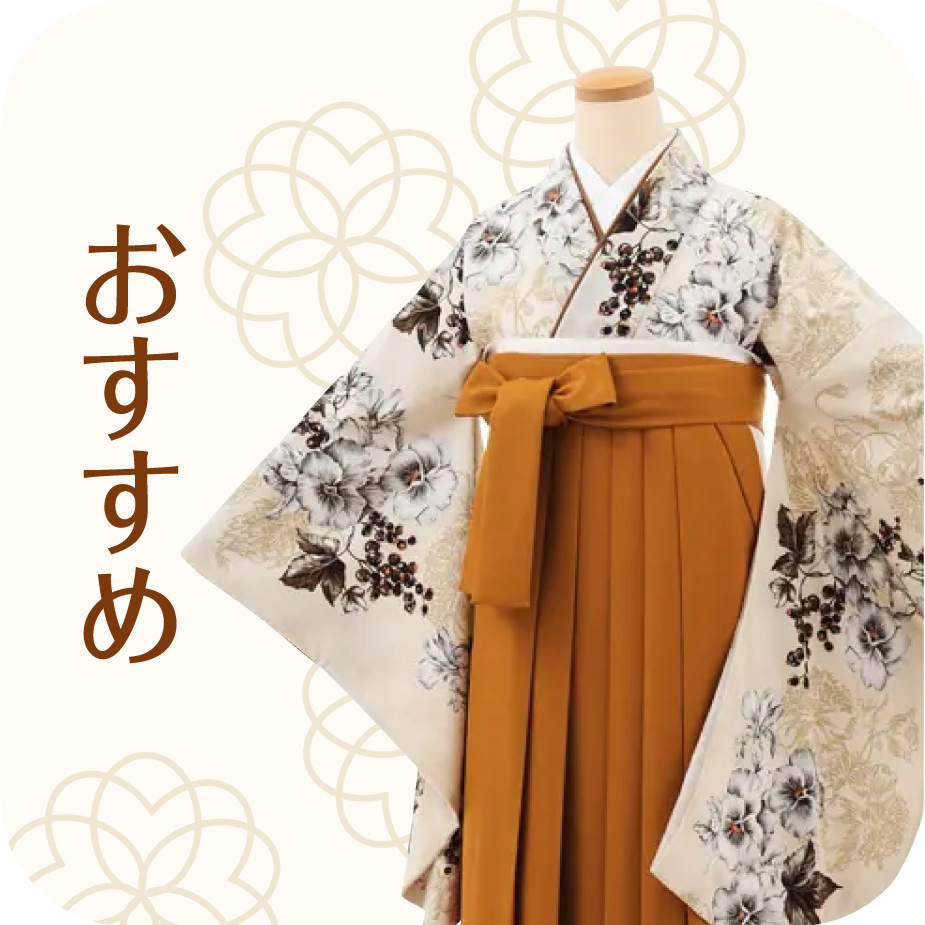 おすすめ