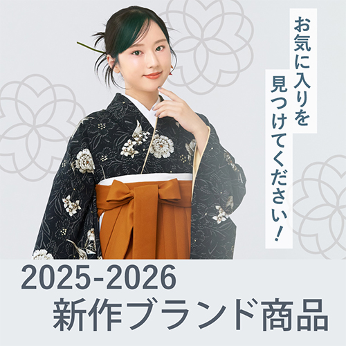 2025-2026 新作ブランド商品