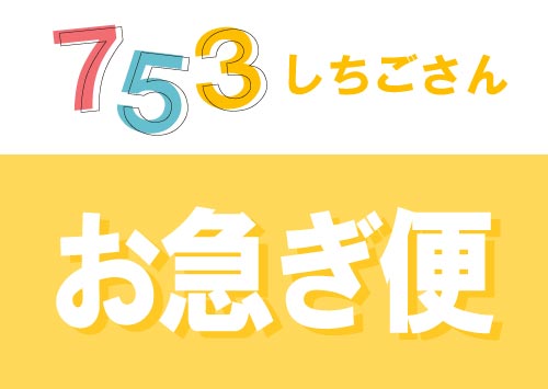 七五三 男の子 お急ぎ着物レンタル