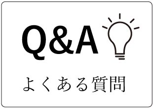 礼服レンタルQ&A