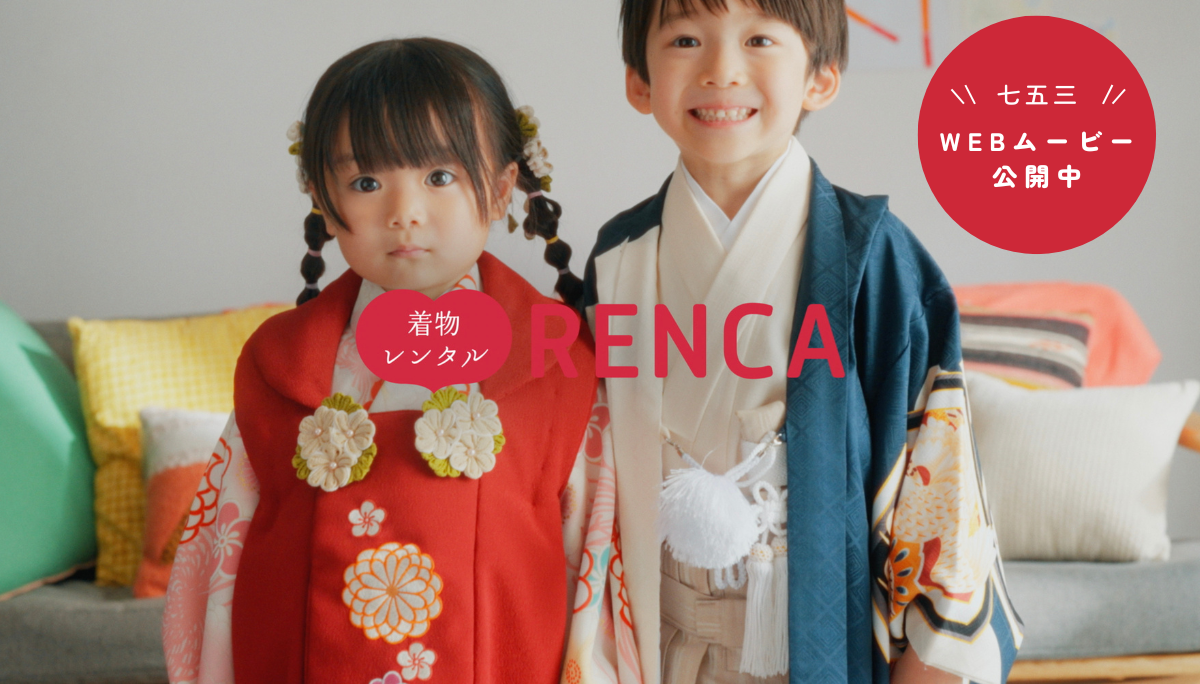 RENCA七五三動画