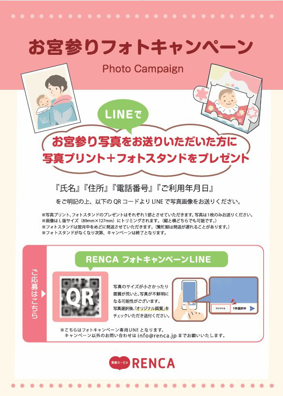 産着と一緒にお届けするお宮参りフォトキャンペーン案内チラシ