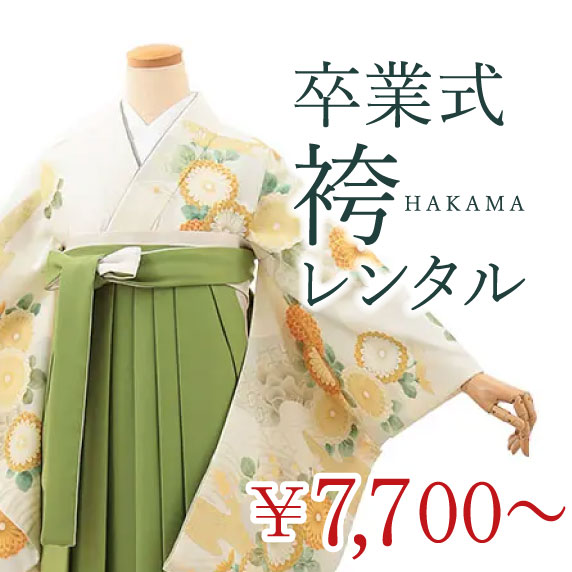 大学生の卒業式に袴レンタル