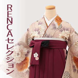 卒業袴 RENCAセレクション