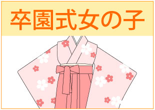 七五三 着付けマニュアル 卒園式女の子