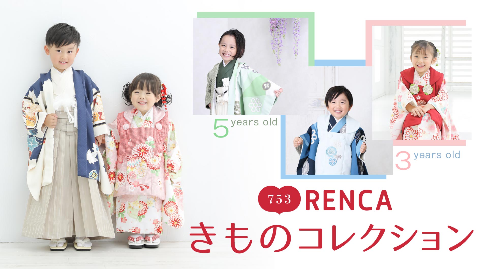 RENCAオリジナル七五三へ